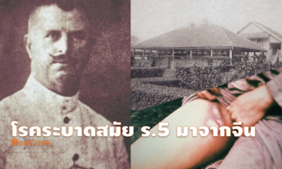 เปิดบันทึก โรคระบาดสมัย ร.5 ที่มาจากจีน กับวิธีจัดการ ที่ทำให้คนเชื่อมั่นรัฐบาล